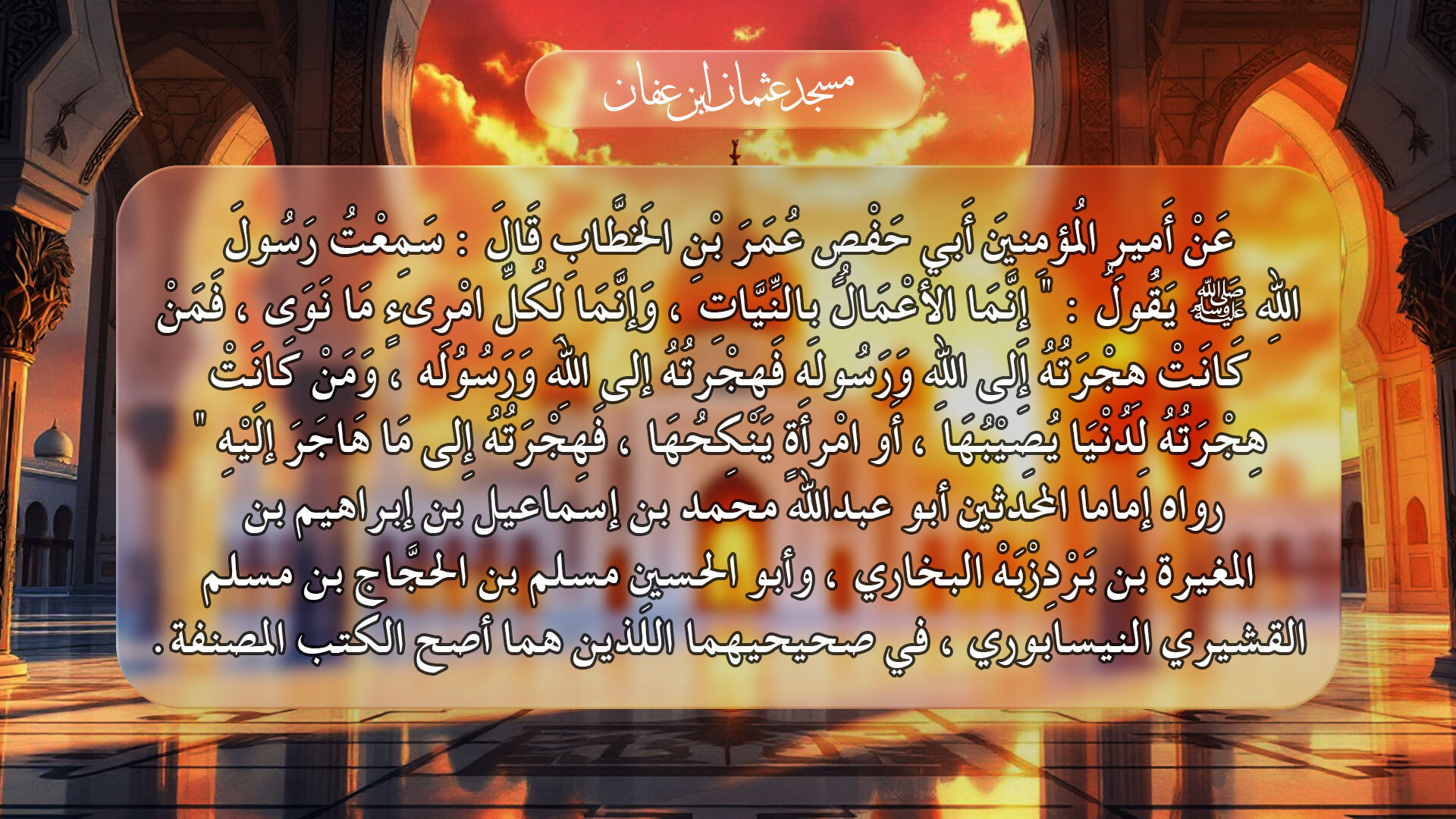 الحديث الأول  الأربعون نووية1