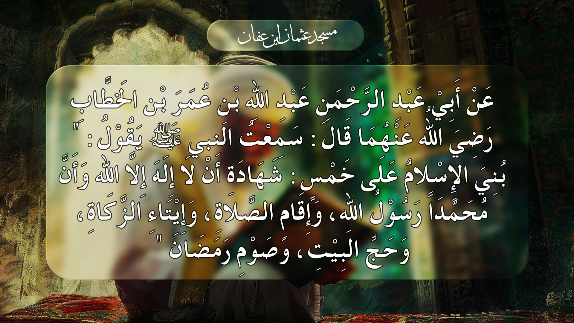 الحديث الثاني الأربعون نووية 2