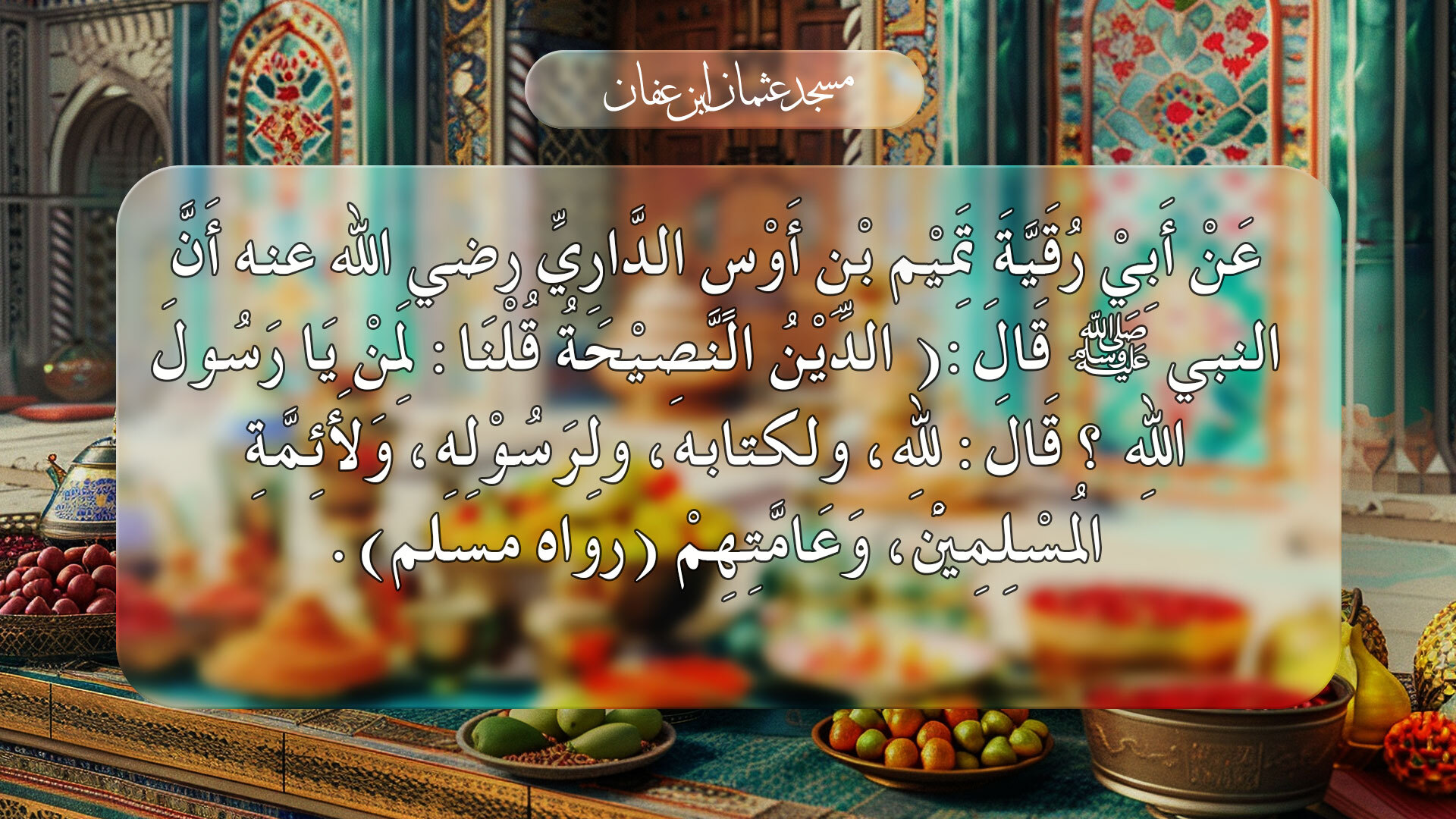 الحديث الرابع  الأربعون نووية 4