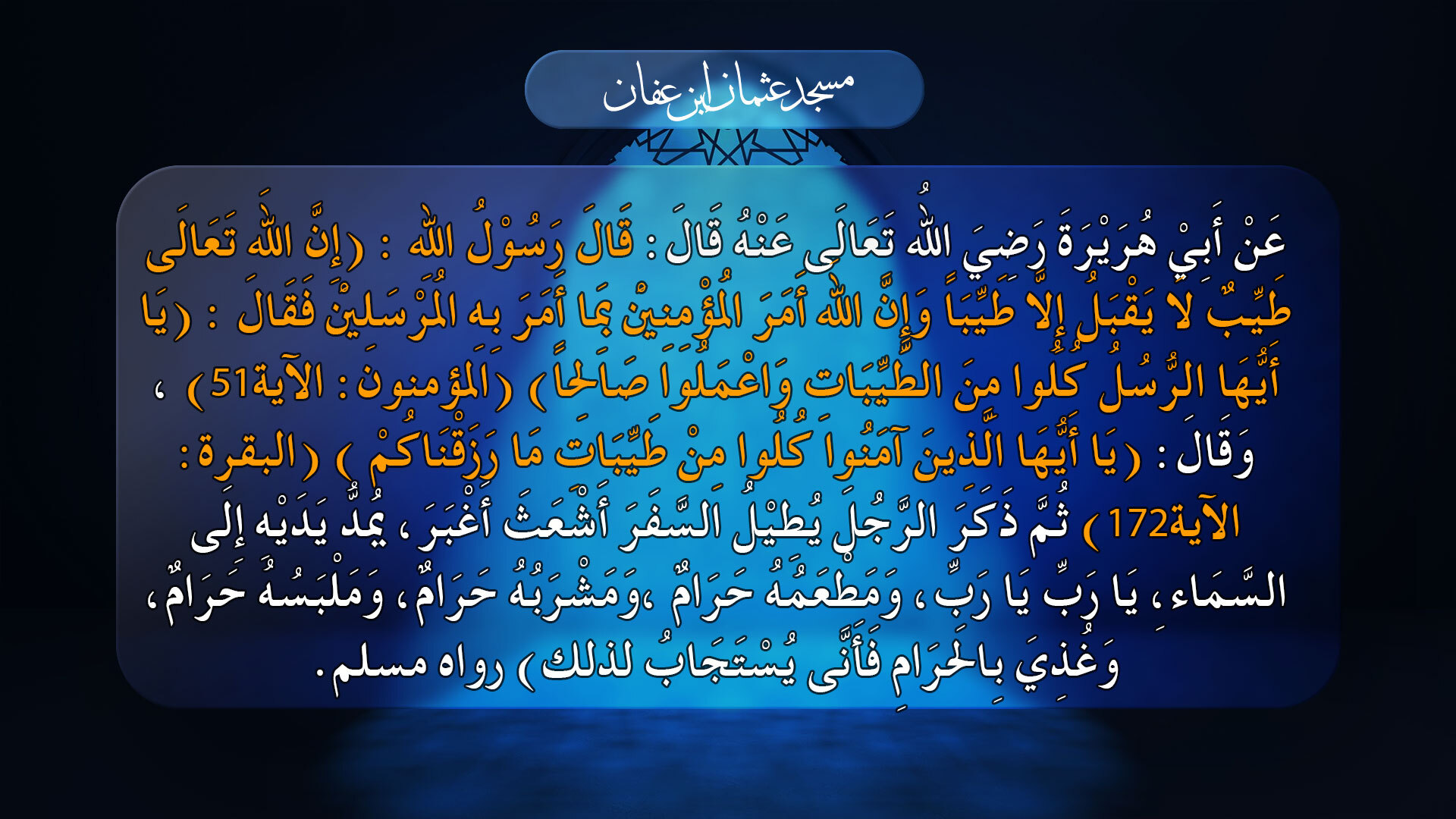 الحديث السابع الأربعون نووية 7