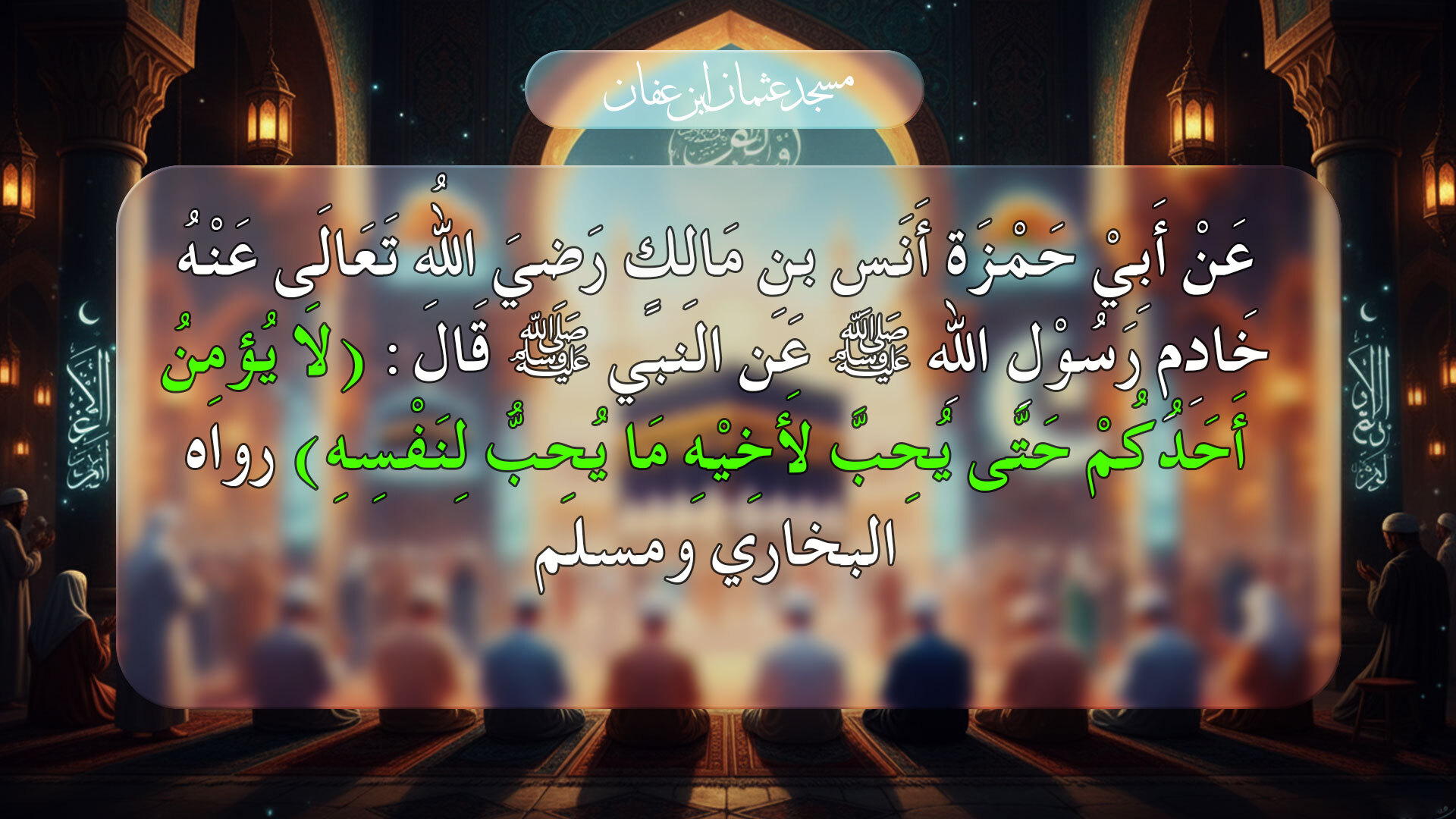 الحديث العاشر الأربعون نووية 10