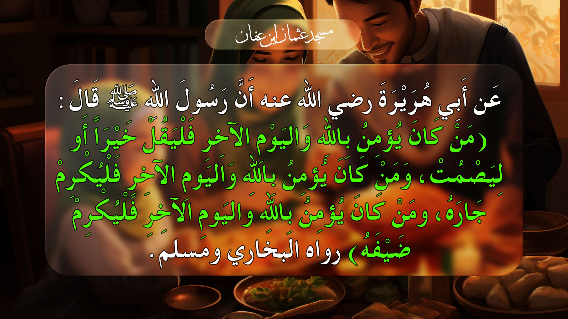 الحديث الثاني عشر الأربعون نووية 12