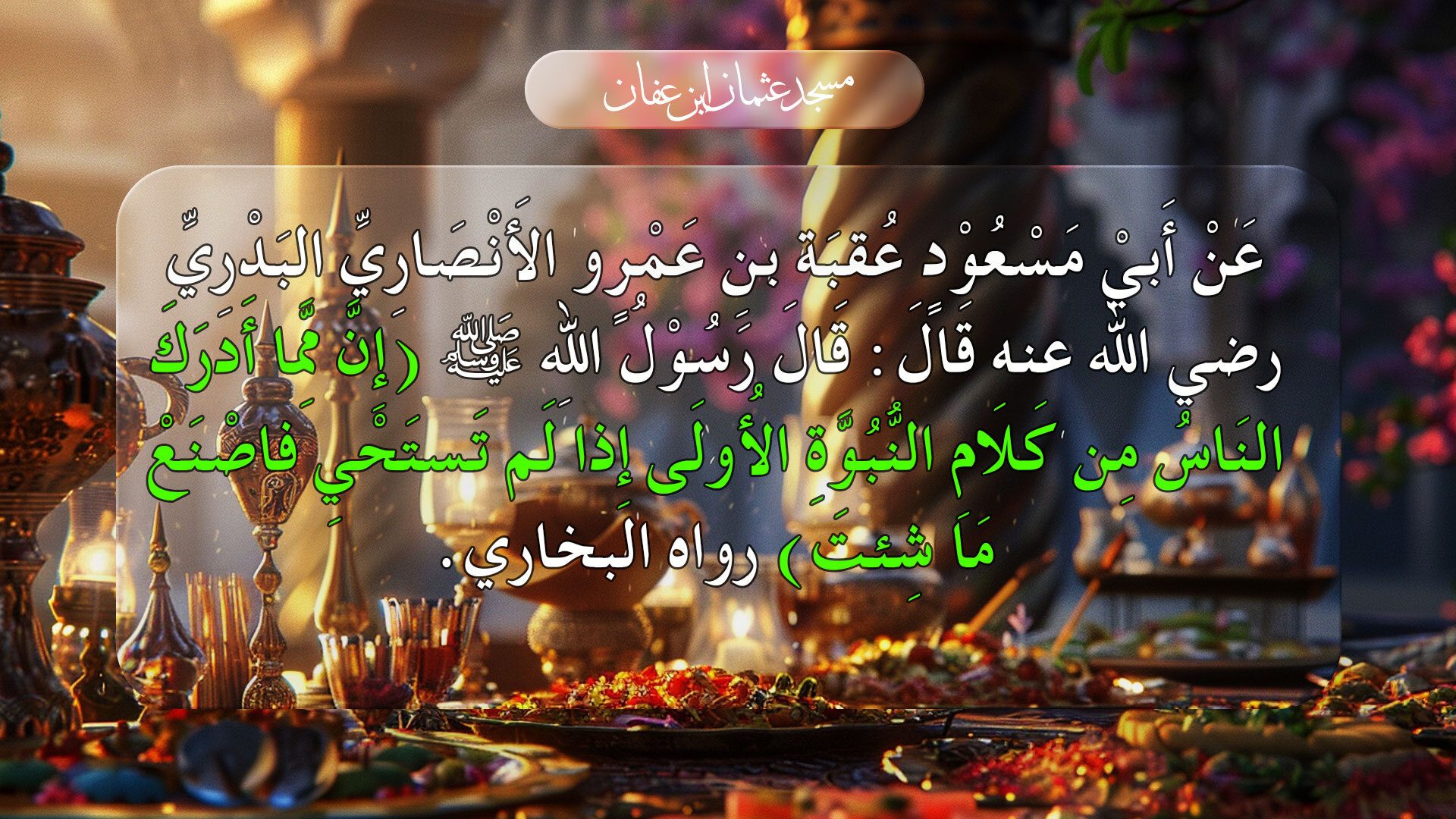 الحديث الخامسوعشر  الأربعون نووية 15