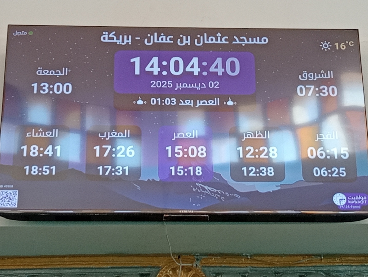 مسجد عثمان بن عفان