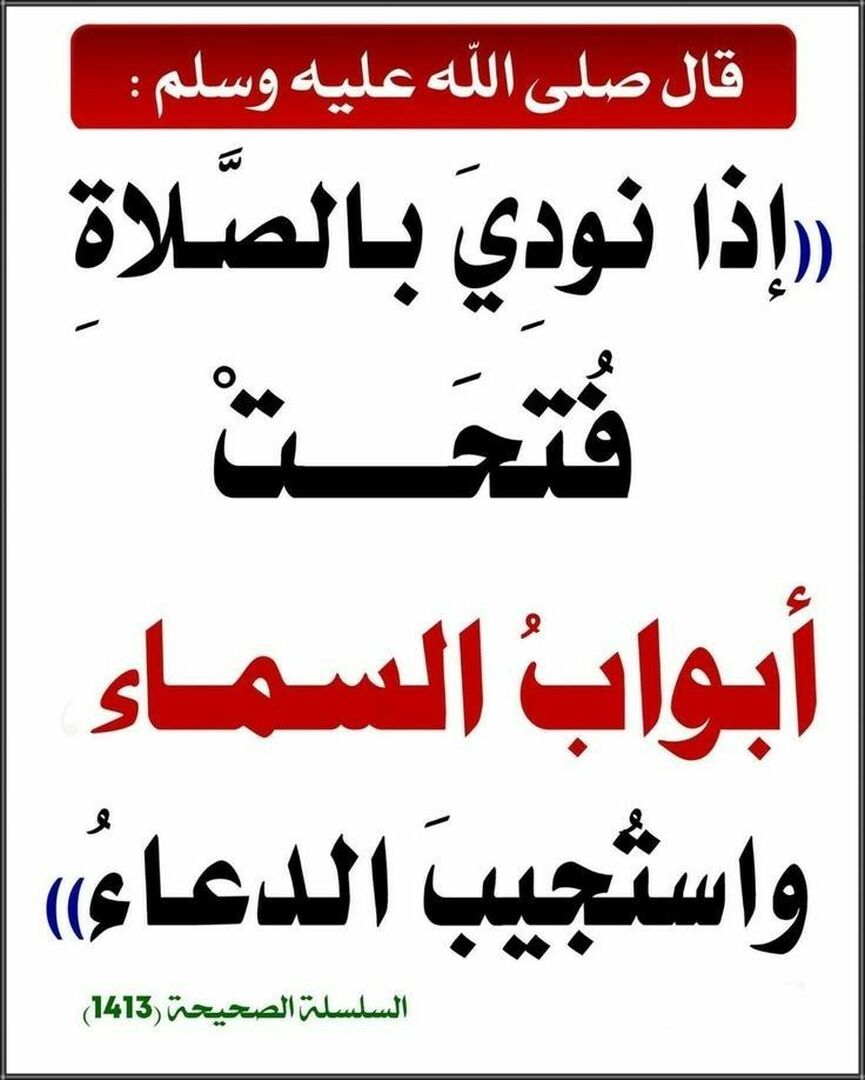 حديث
