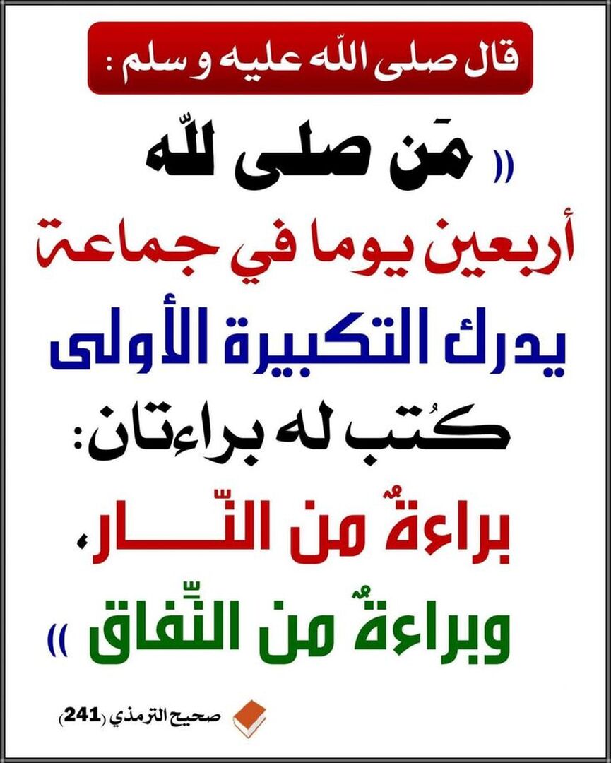 حديث