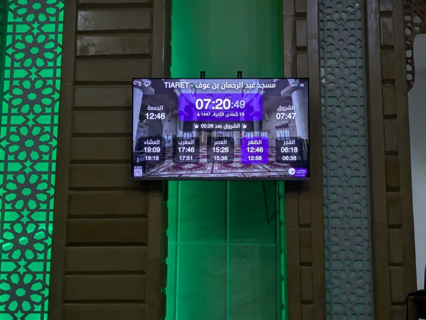 مسجد عبد الرحمان بن عوف