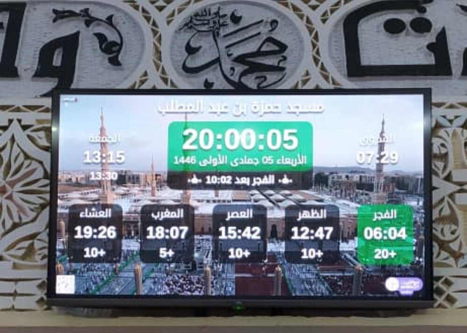 مسجد حمزة بن عبد المطلب