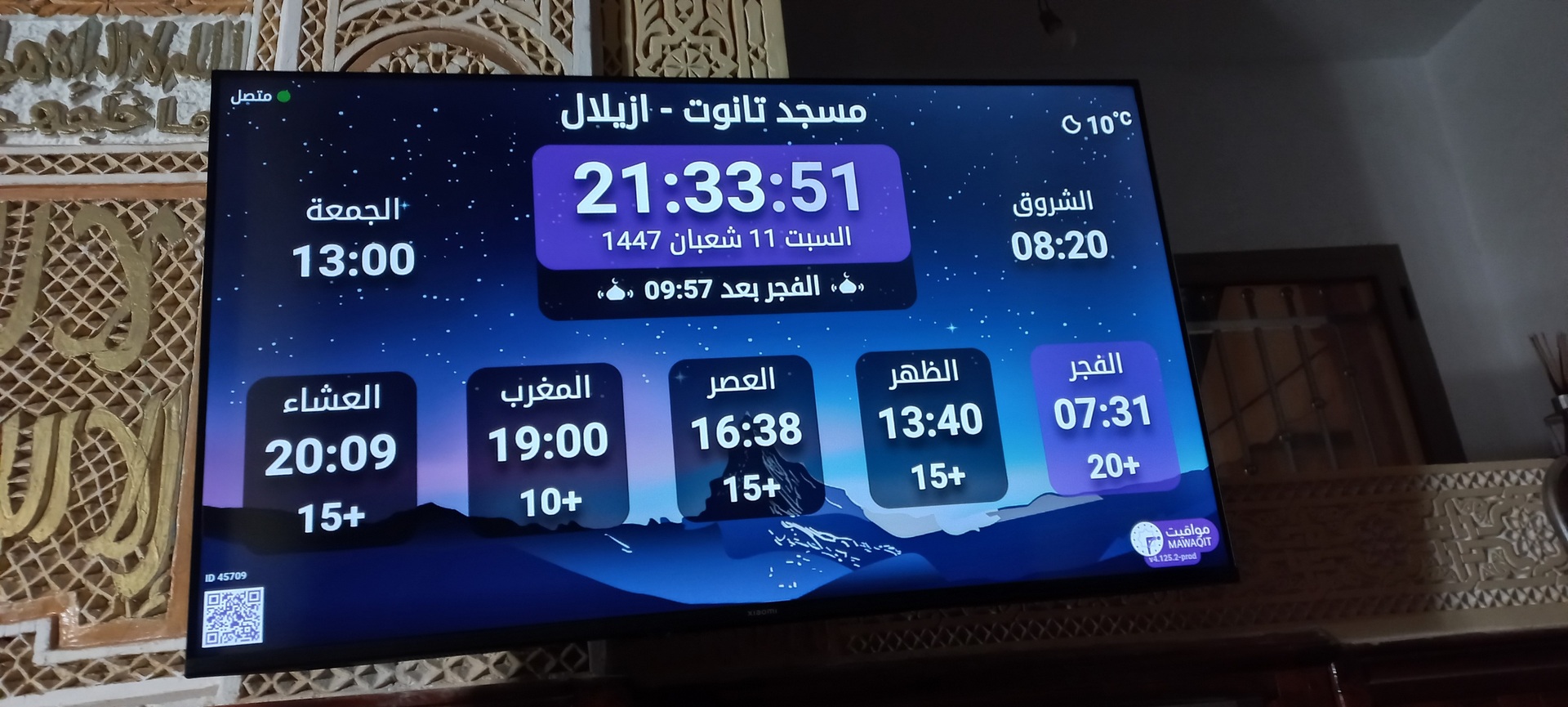 مسجد  تانوت الادارسة