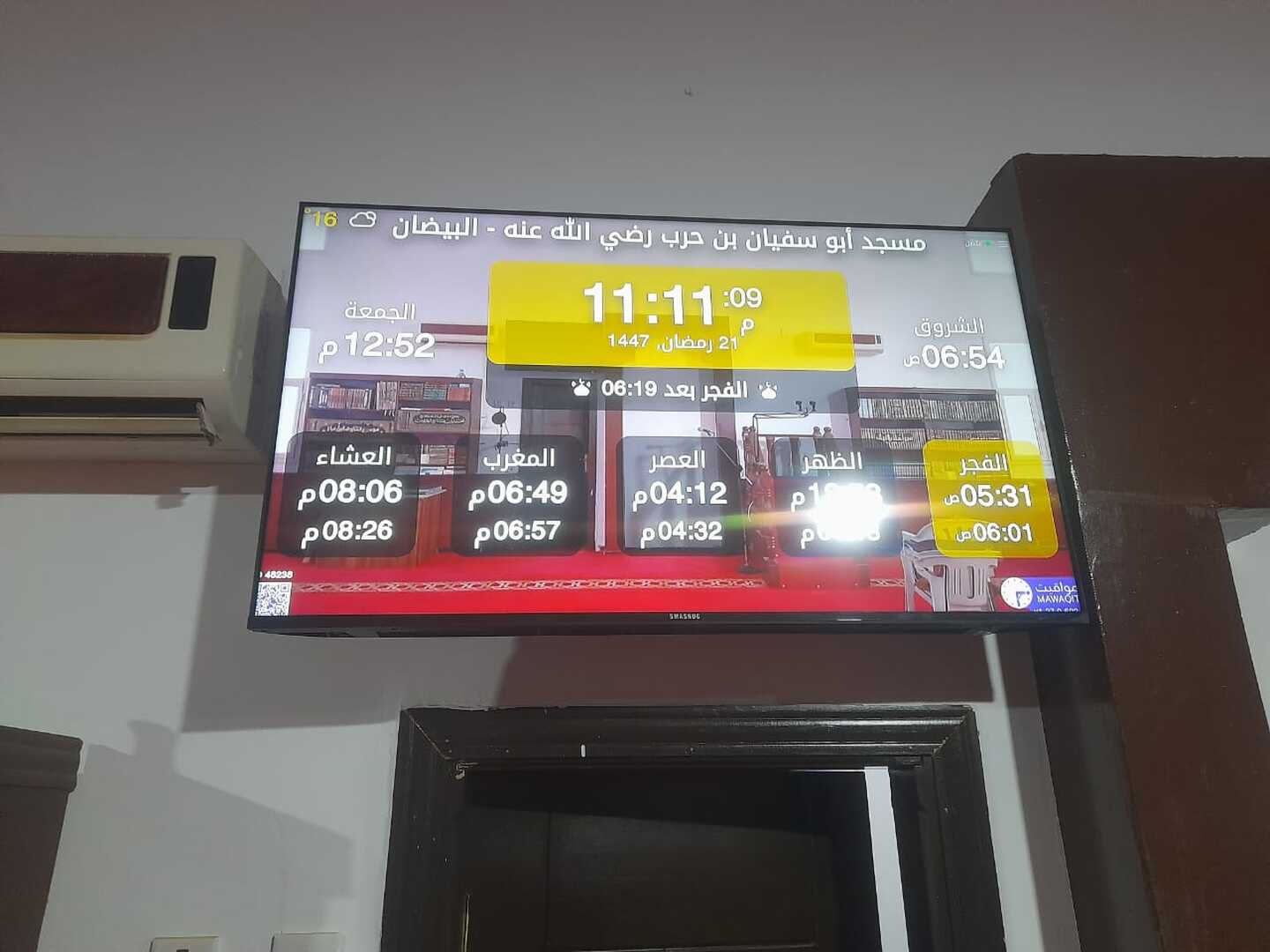 مسجد أبو سفيان بن حرب رضي الله عنه