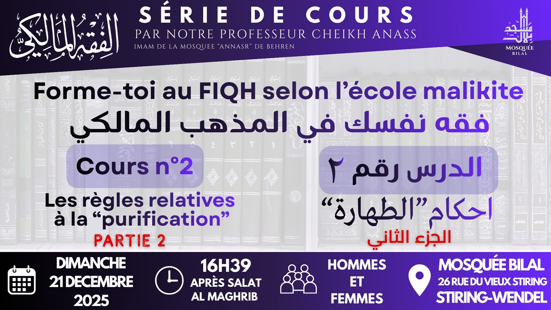 Forme-toi au Fiqh de l’école malikite