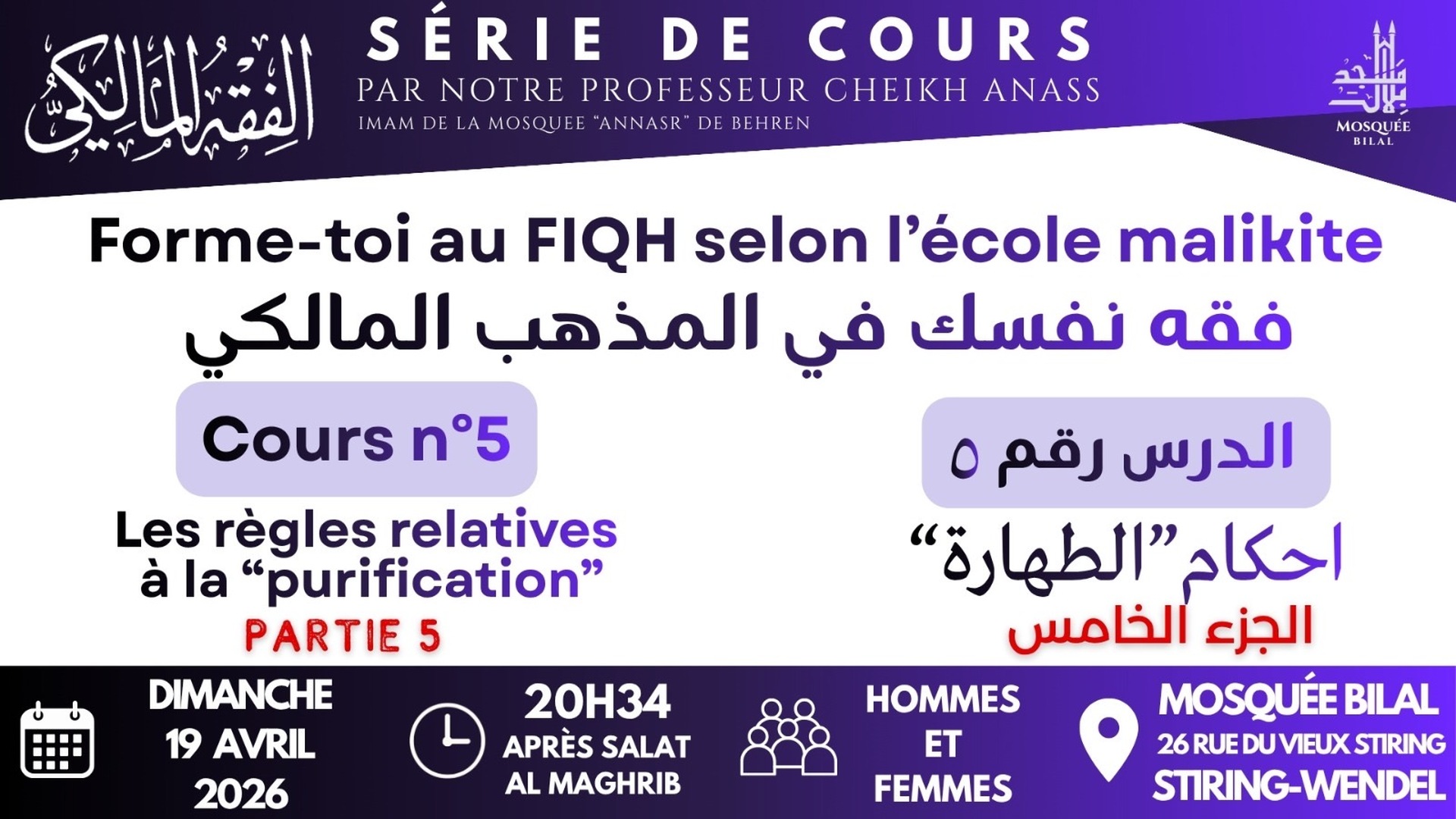 Cours Cheikh Anass - Fiqh Malikite n*5