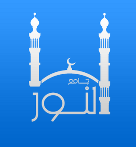 جامع النور - صفاقس