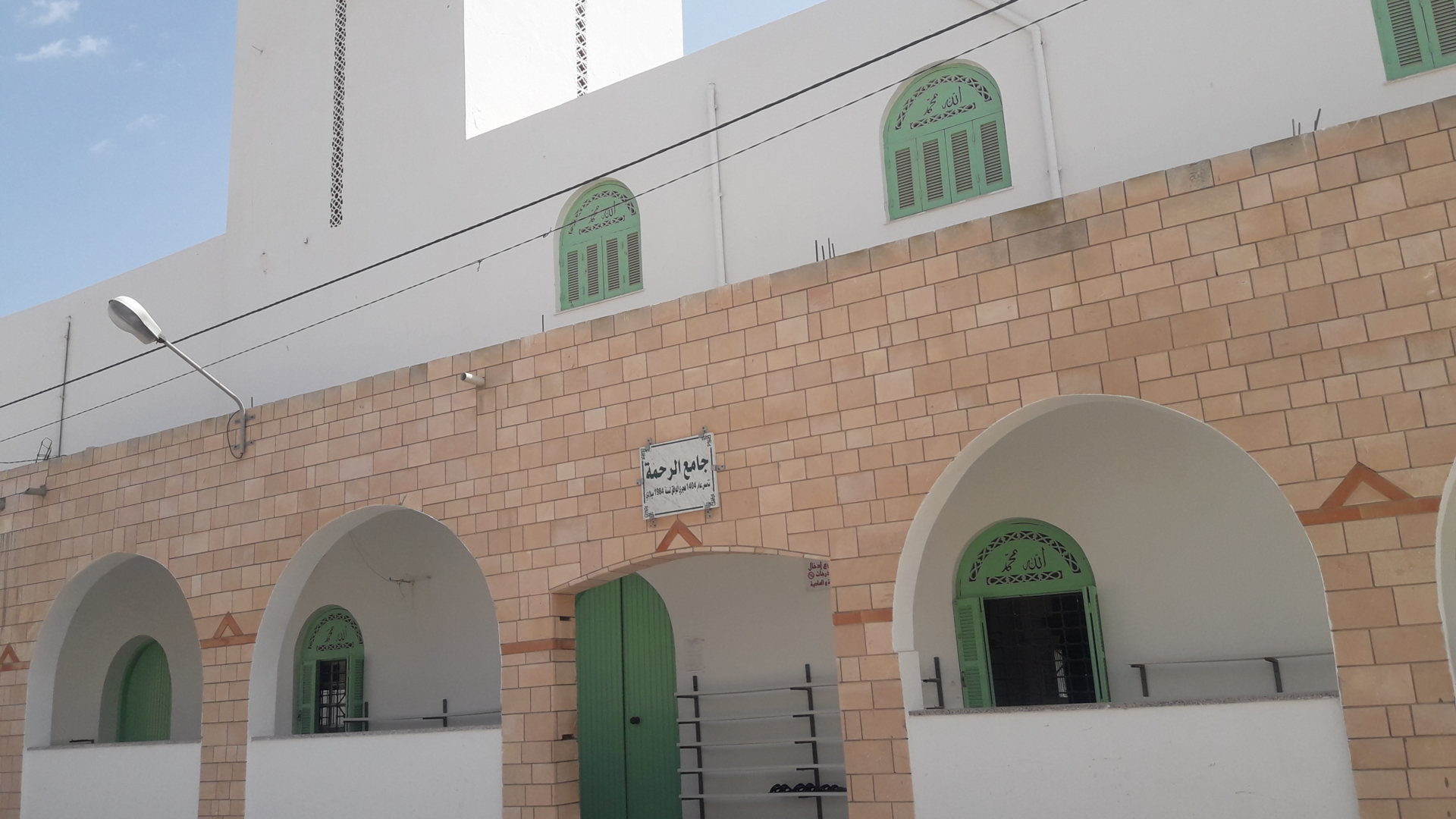 جامع الرحمة