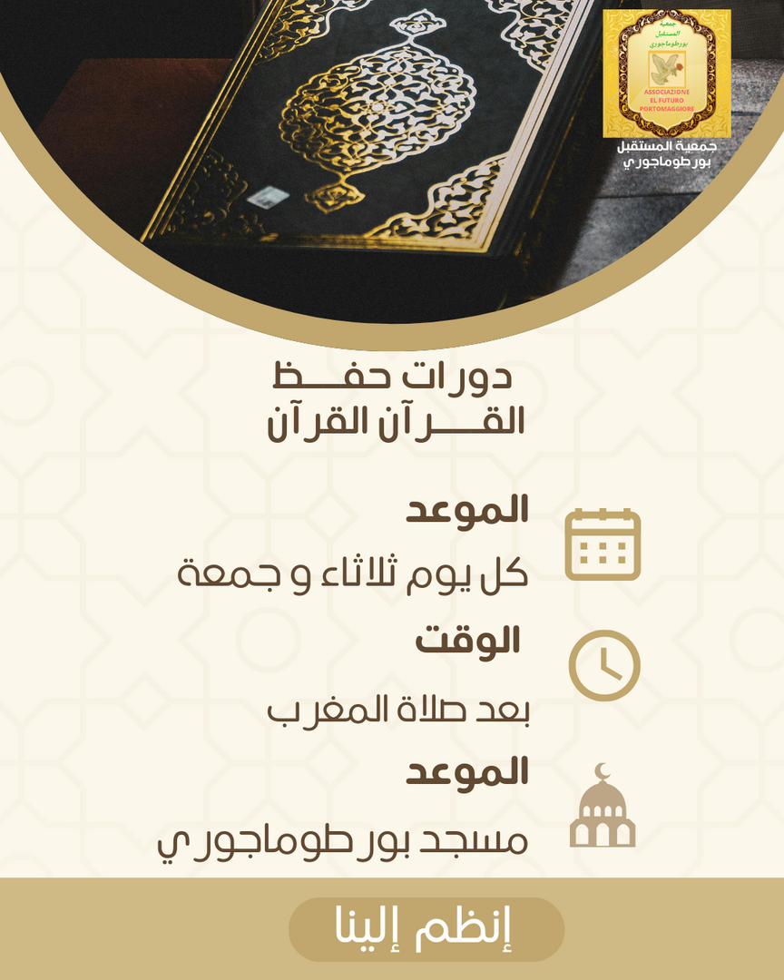 دروس حفظ القرآن الكريم