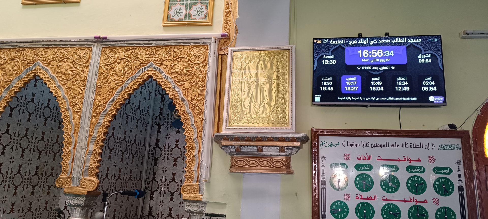 مسجد الطالب محمد حي أولاد فرج