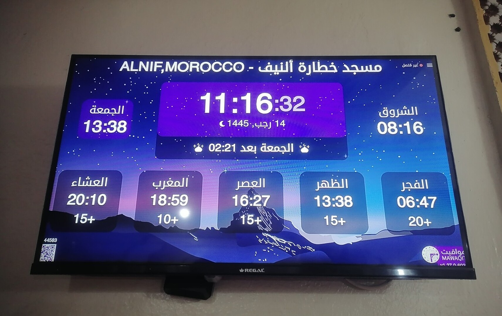 مسجد خطارة ألنيف