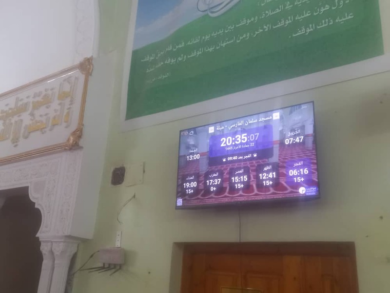 مسجد سلمان الفارسي قرارم قوقة