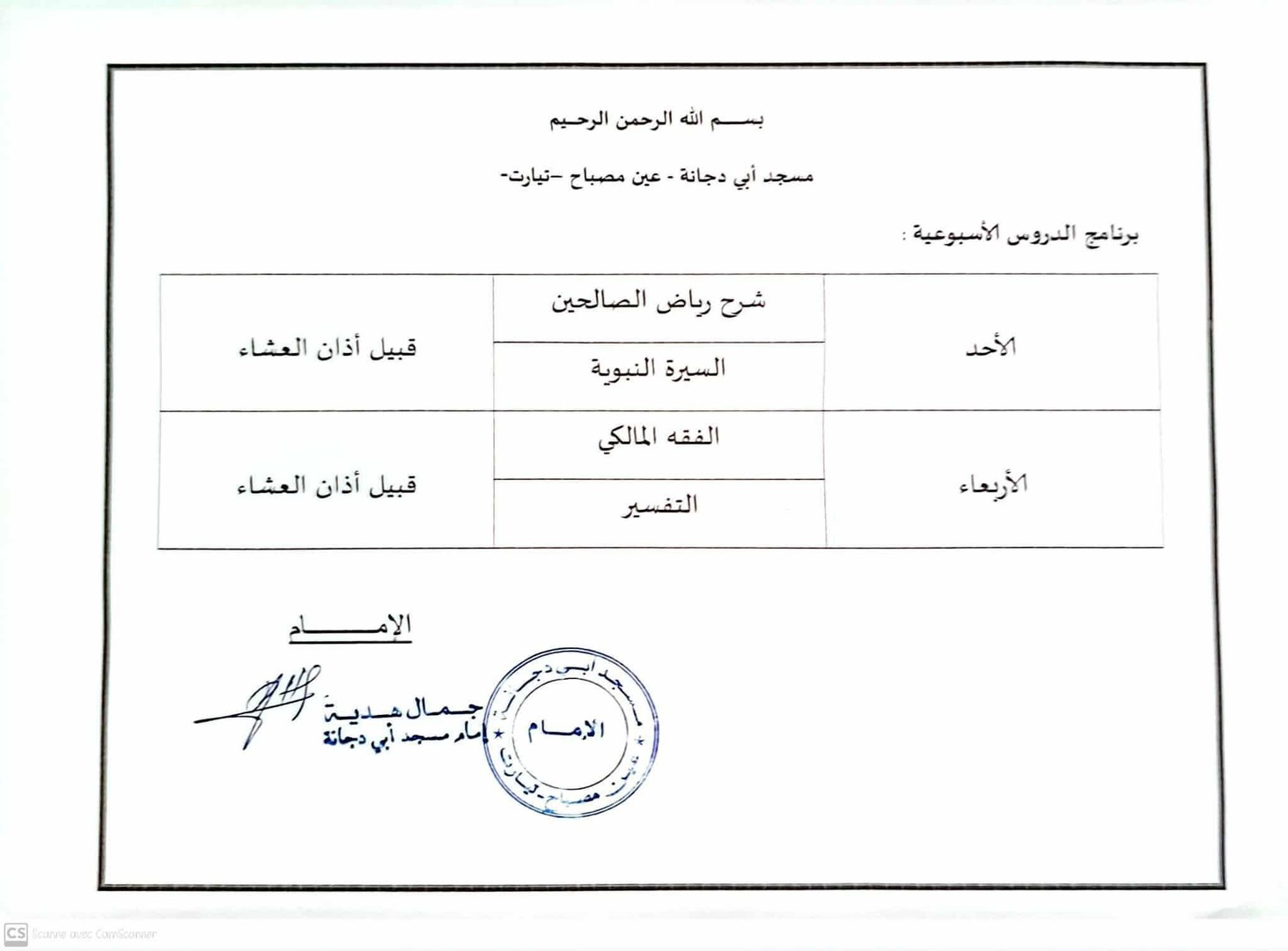 دروس أسبوعية