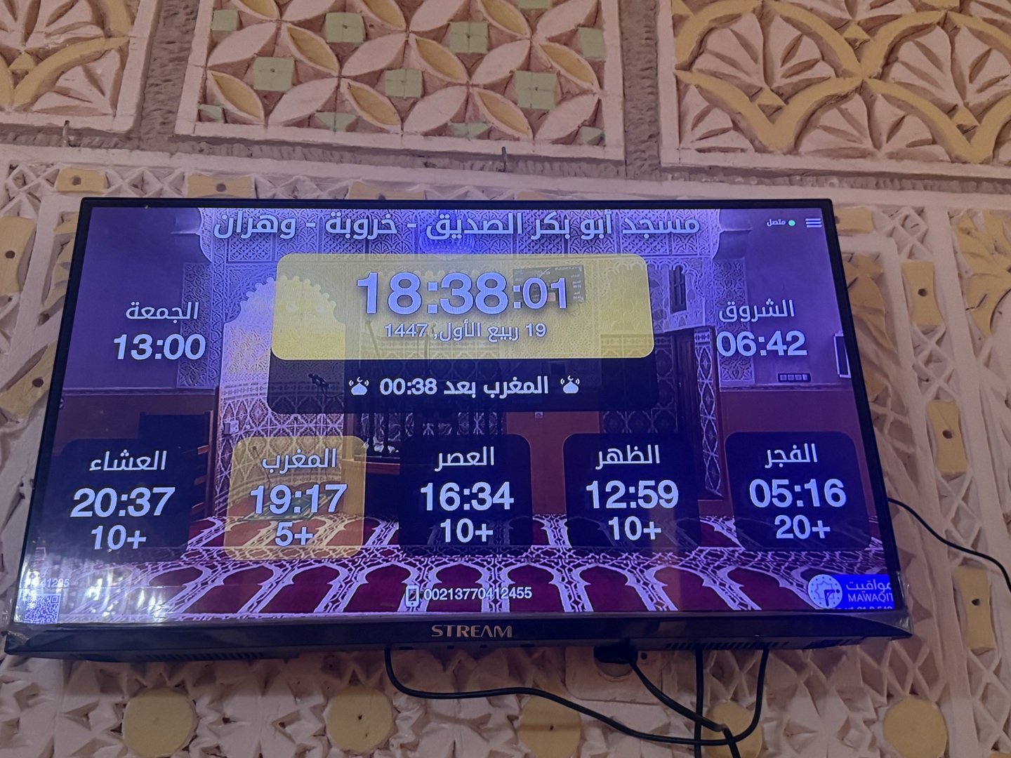 مسجد أبو بكر الصديق - خروبة