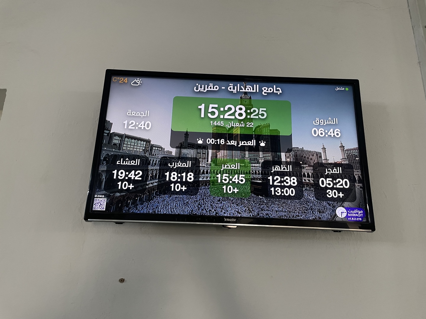 جامع الهداية مقرين