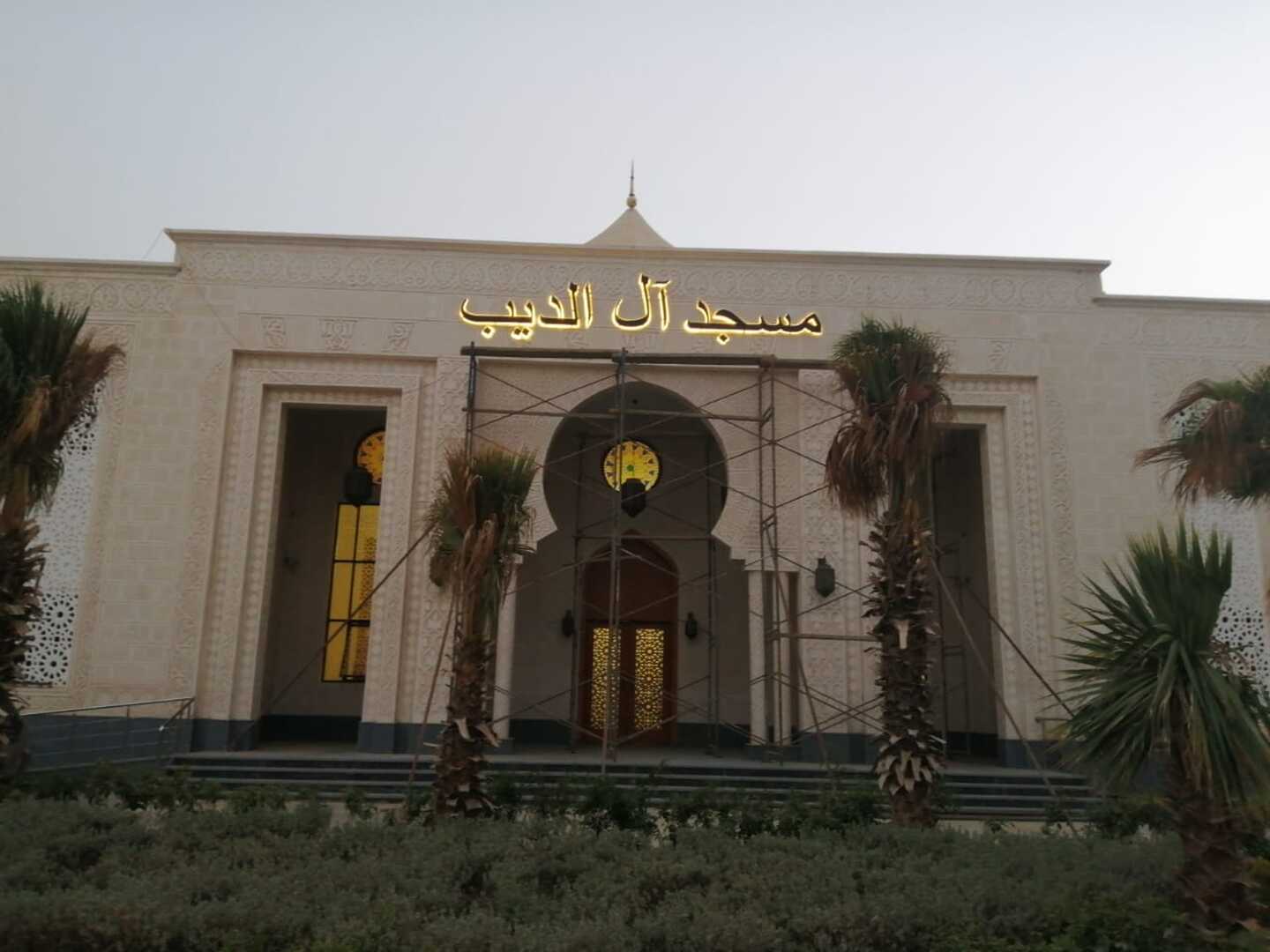مسجد ال الديب بالعاصمة الجديدة - New Administrative Capital