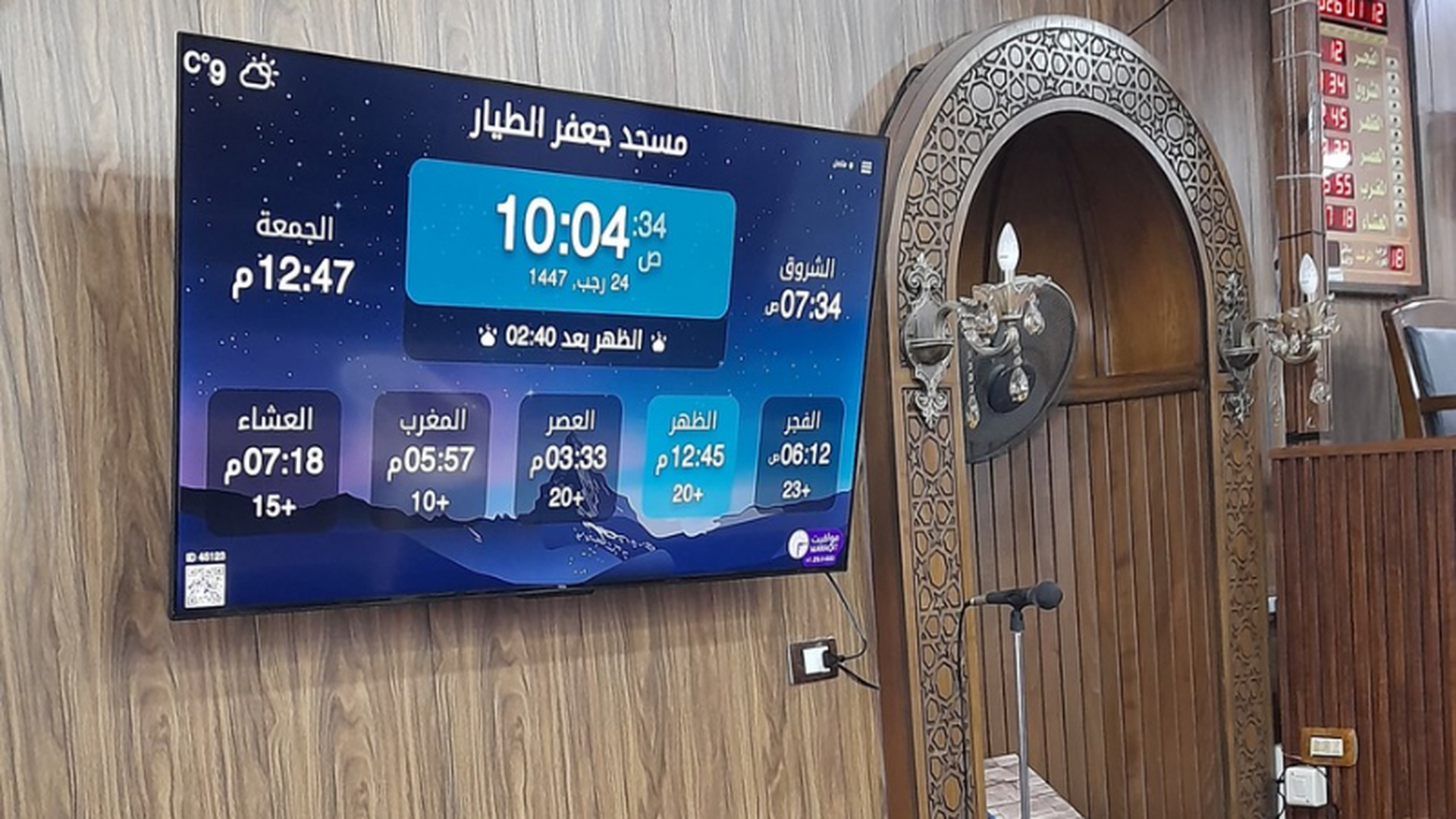 مسجد جعفر الطيار