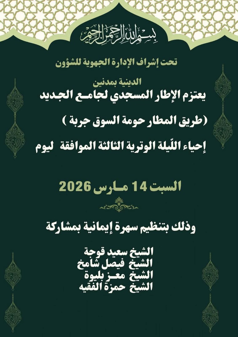 احياء الليلة الوترية