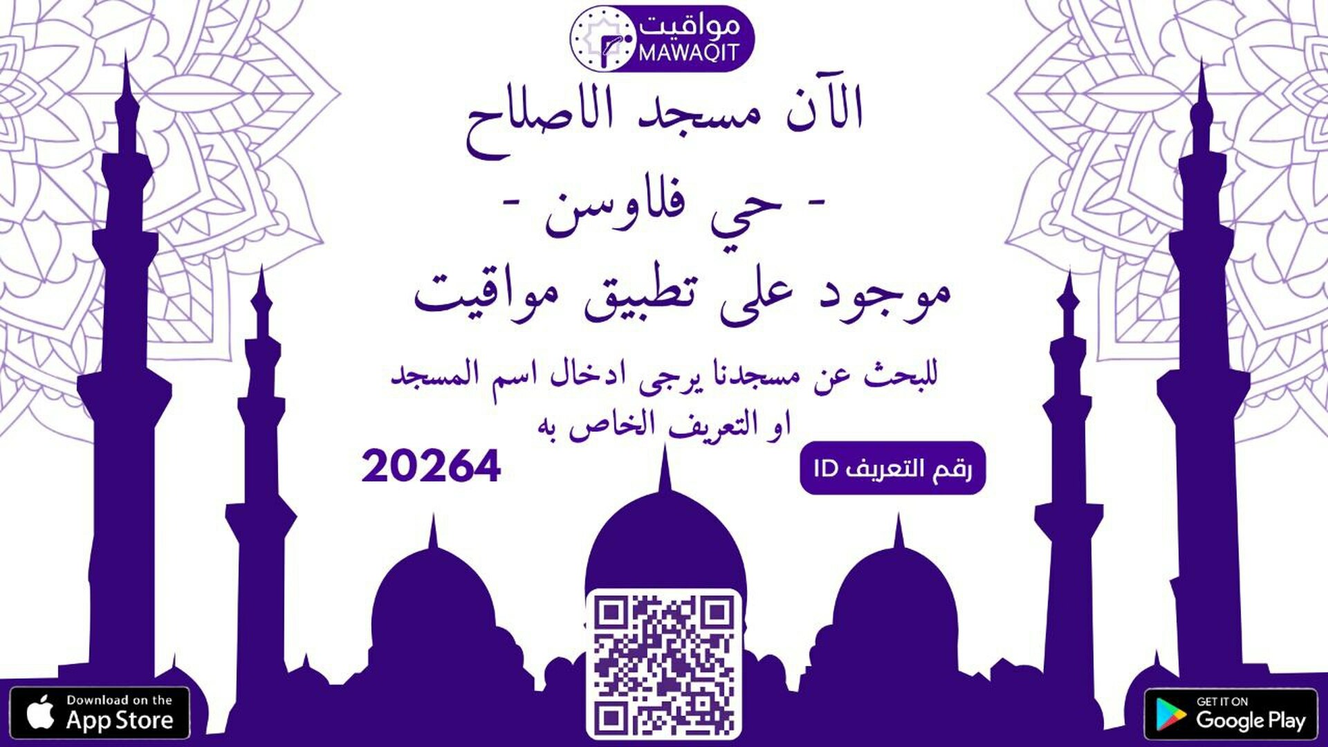 إعلان خاص بالمسجد