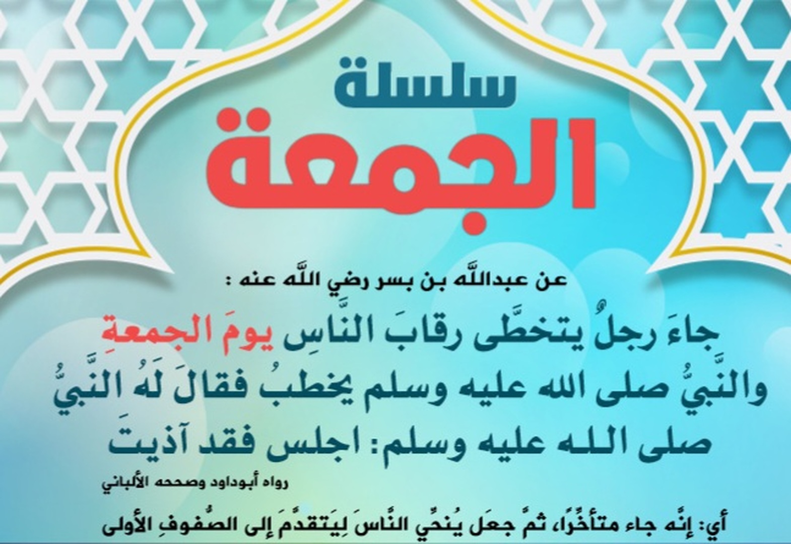 سنن وآداب يوم الجمعة