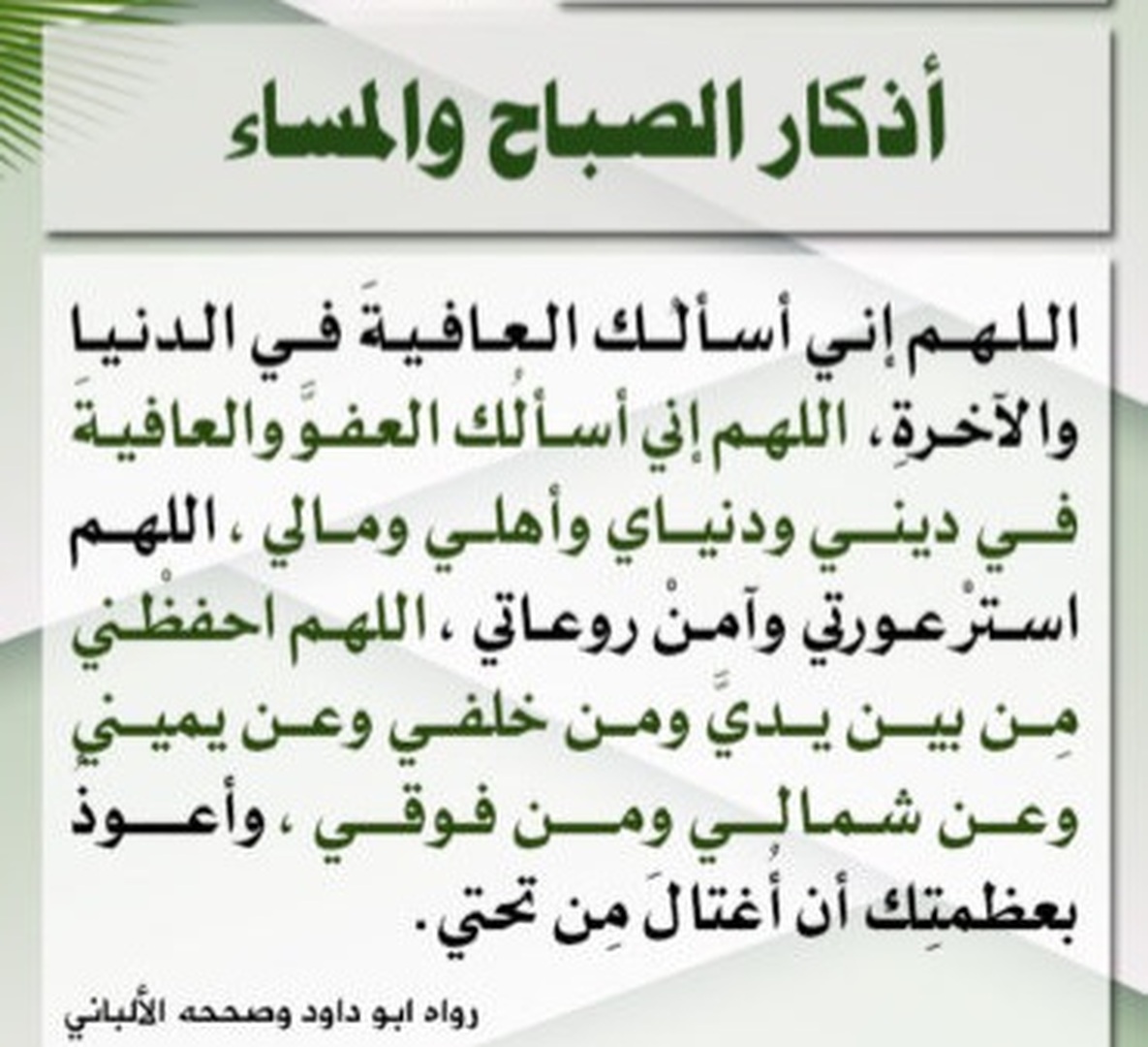 وصايا الرسول