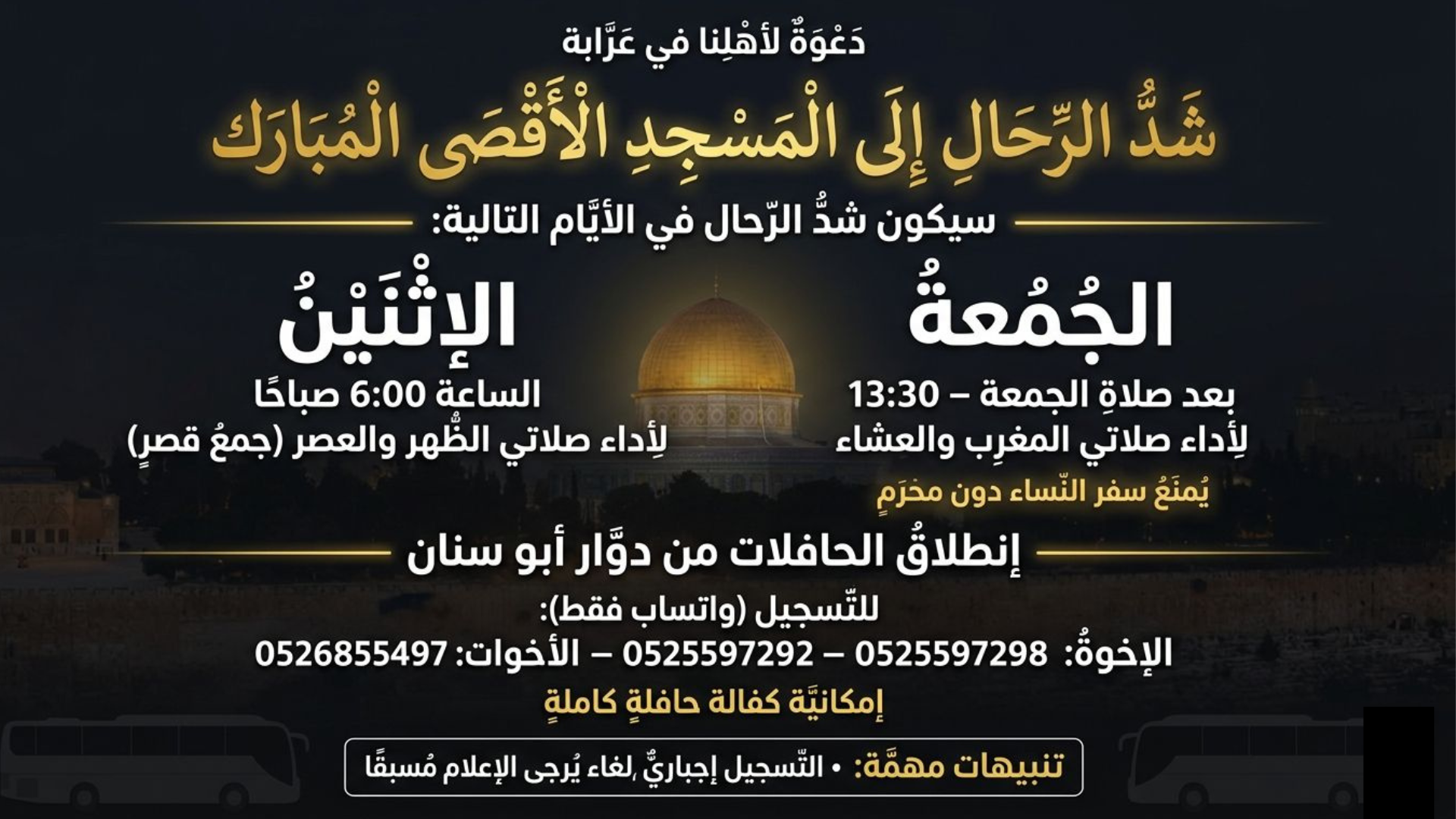 شد الرحال للمسجد الاقصى