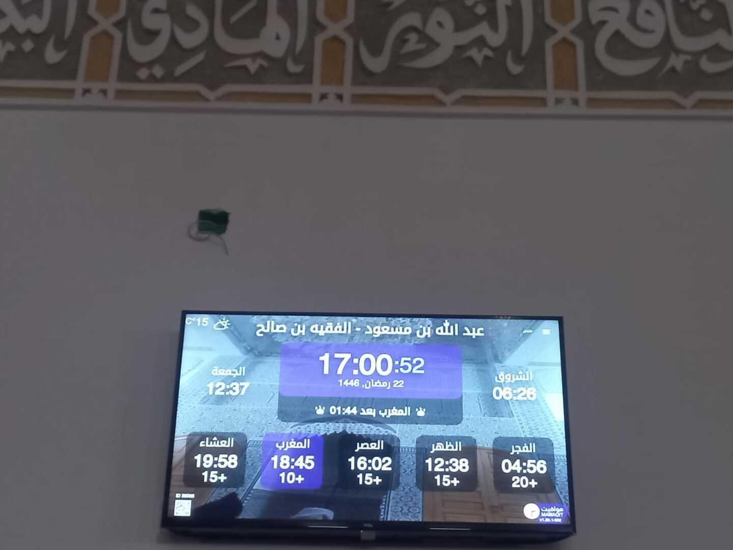 عبد الله بن مسعود