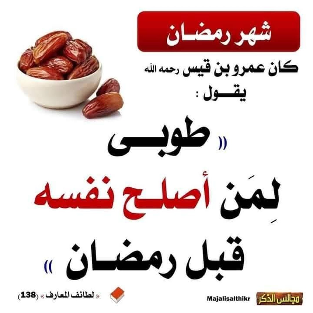 رمضان