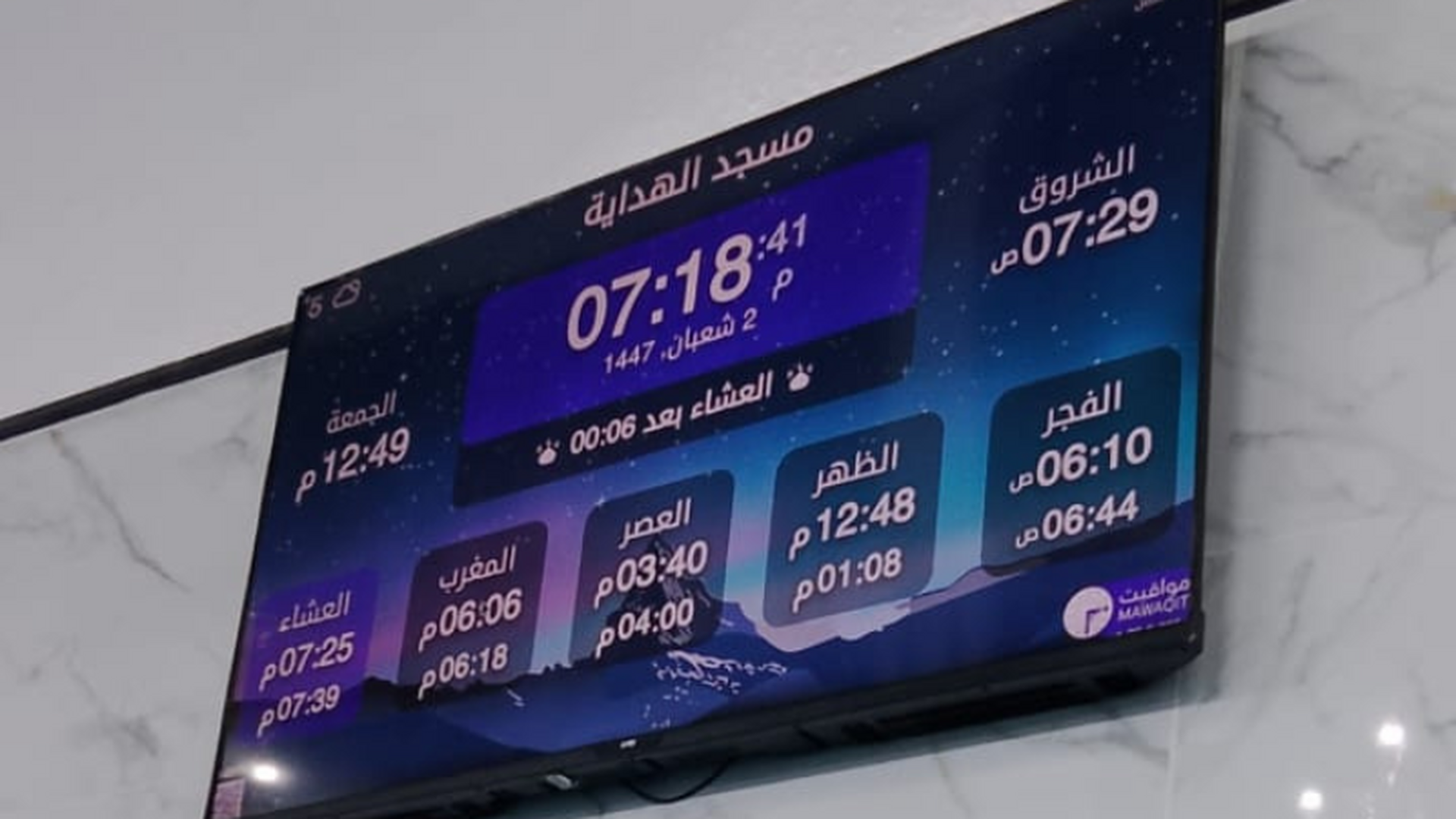 مسجد الهداية