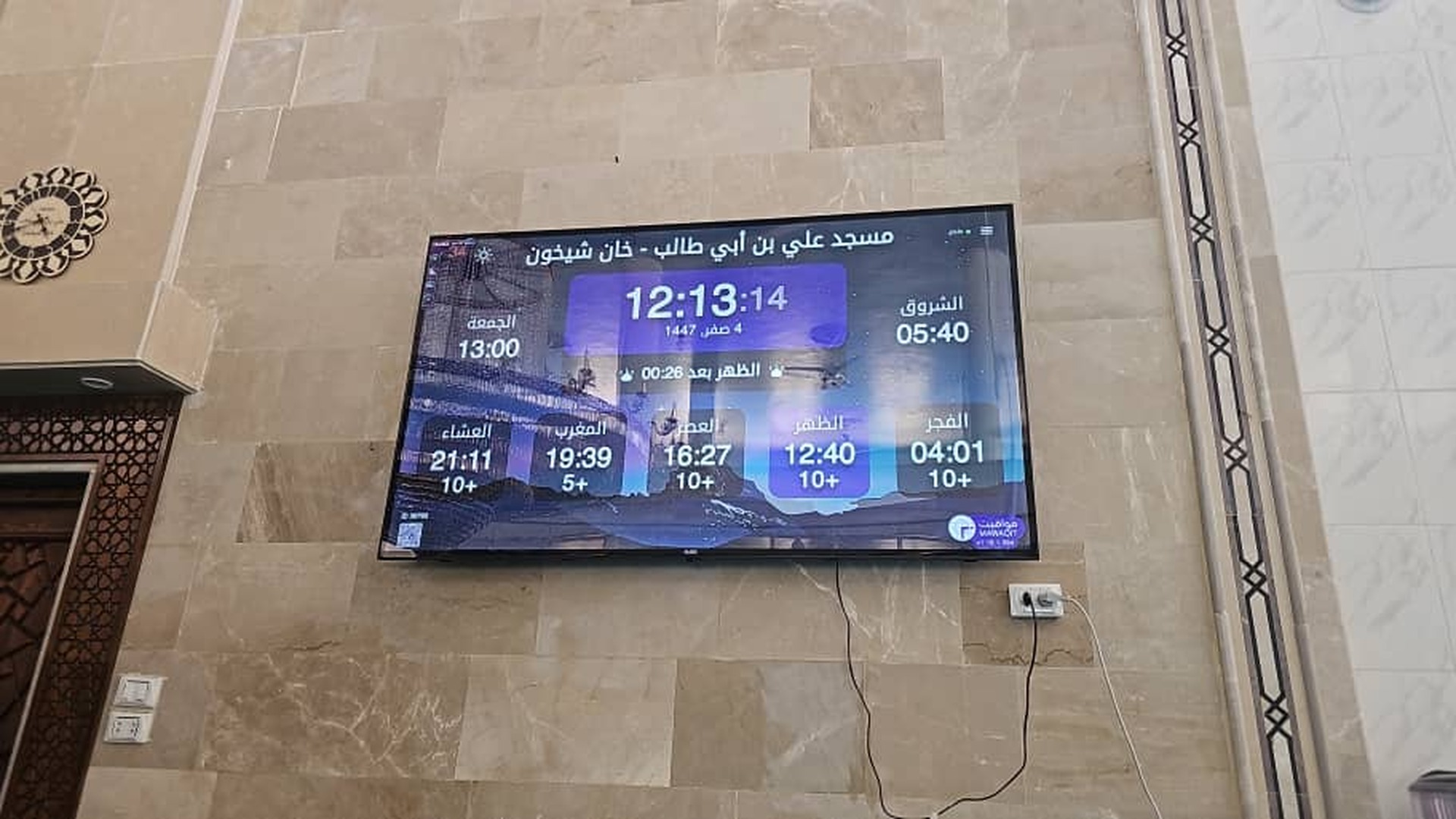 مسجد علي بن أبي طالب