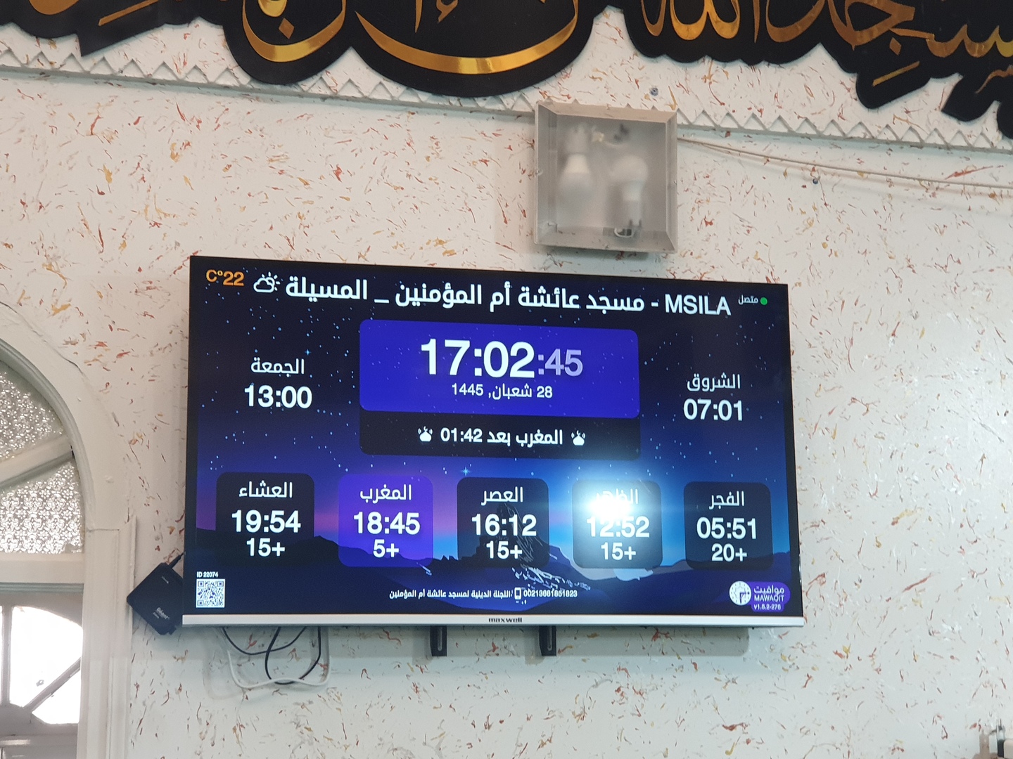 مسجد عائشة أم المؤمنين _ المسيلة