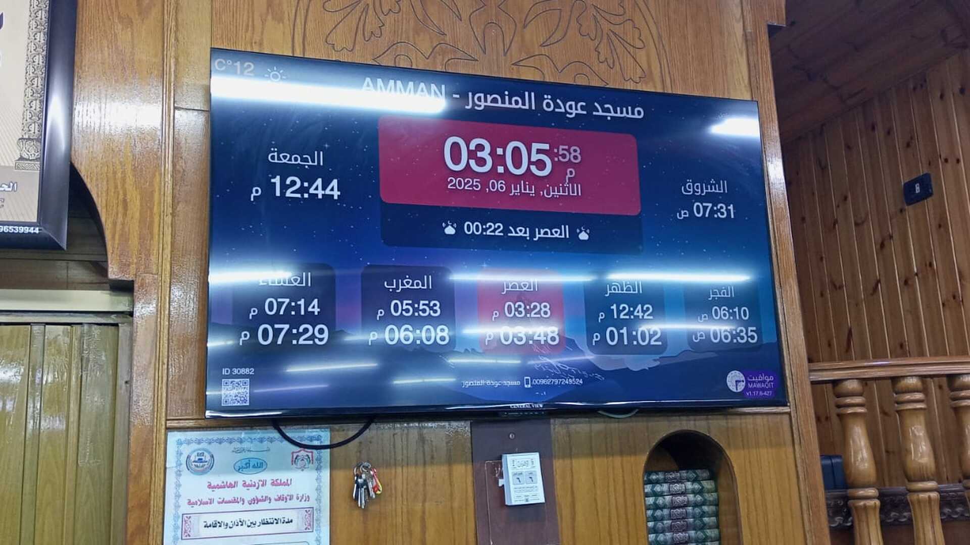 مسجد عودة المنصور