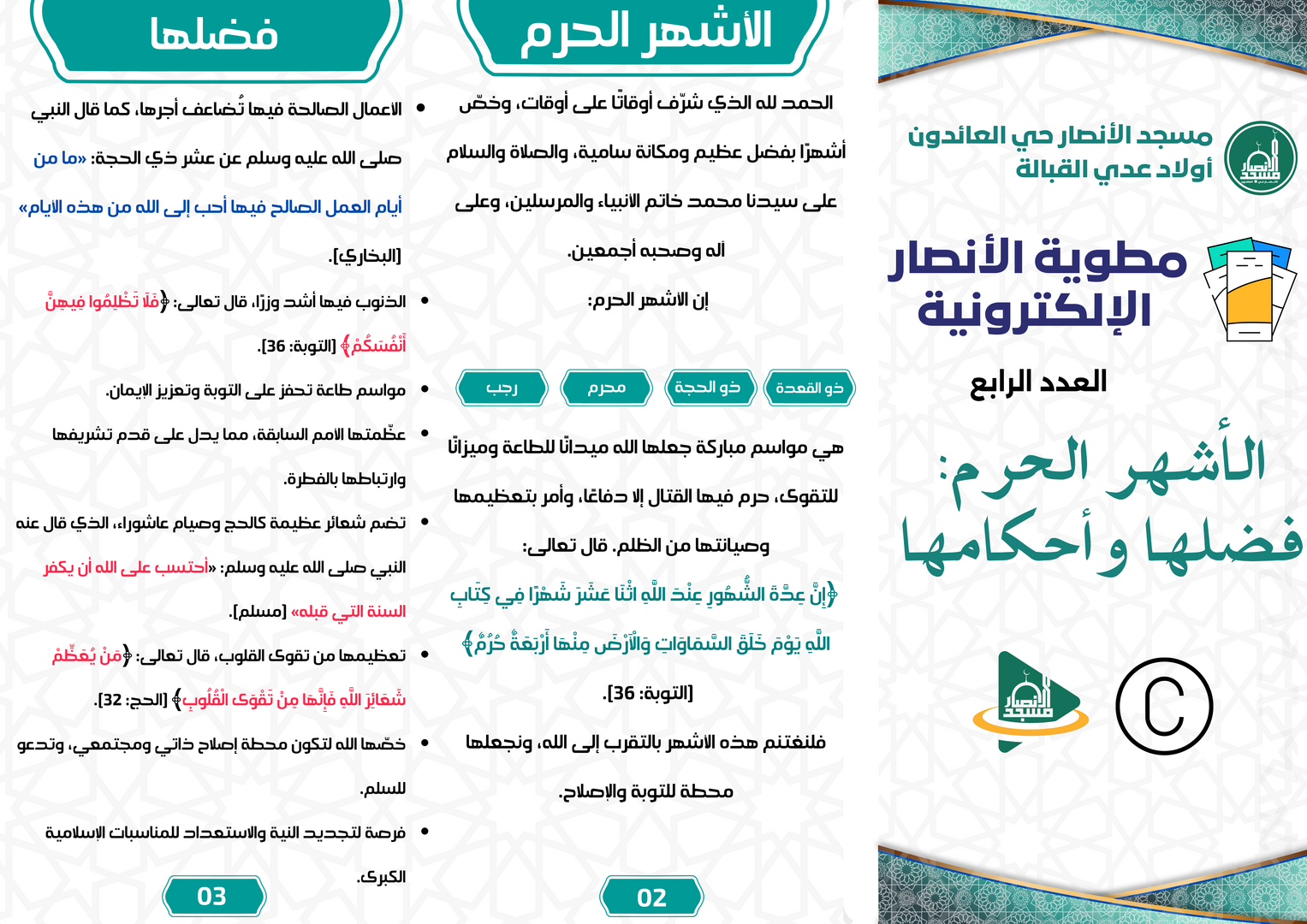 مطوية الأنصار الإلكترونية ج1