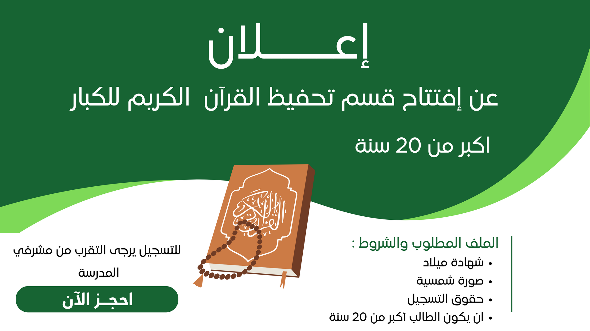 قسم الكبار