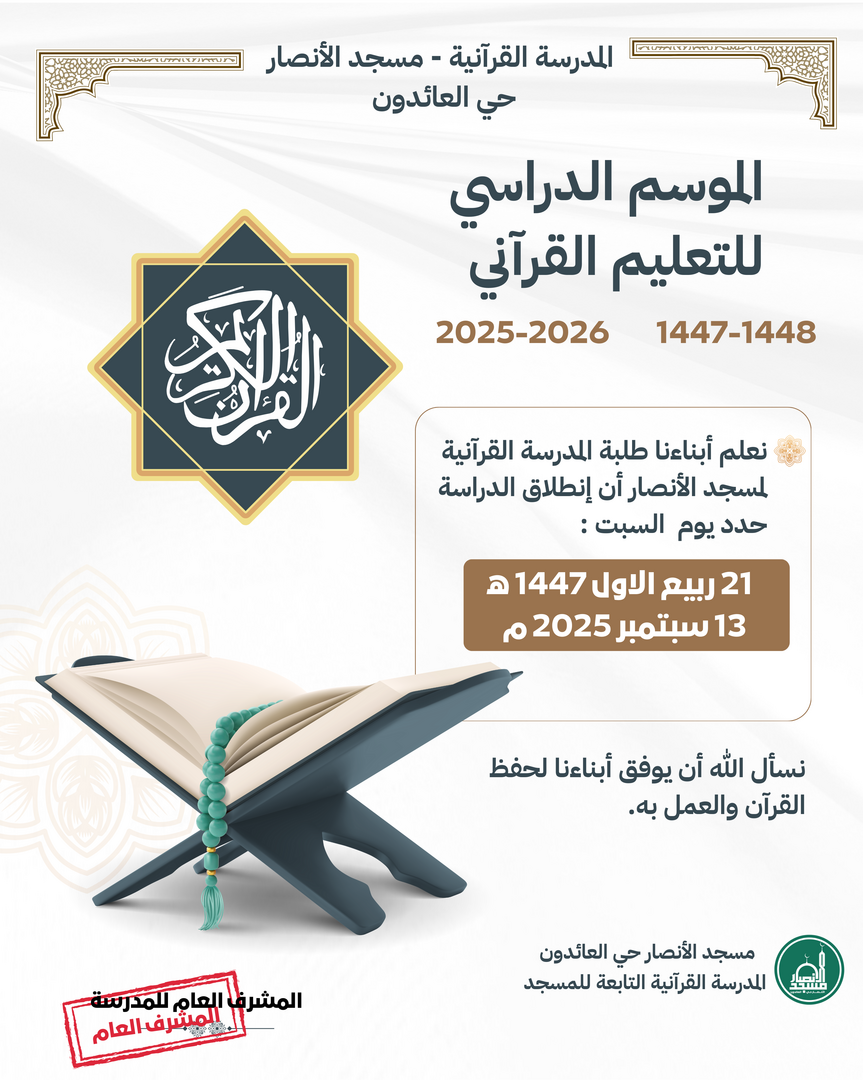 دخول القرآني