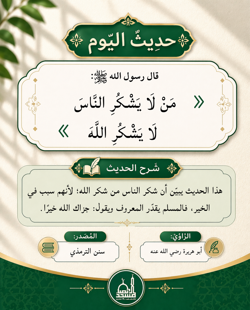 حديث