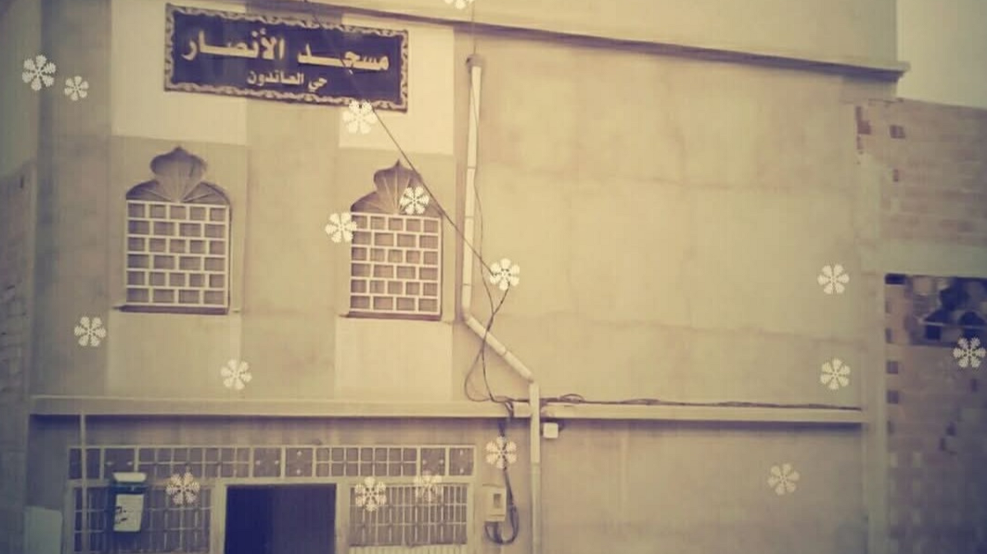 مسجد الأنصار حي العائدون