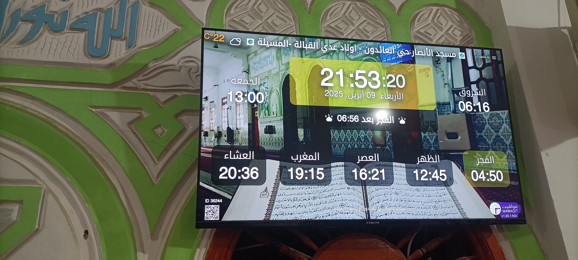 مسجد الأنصار حي العائدون