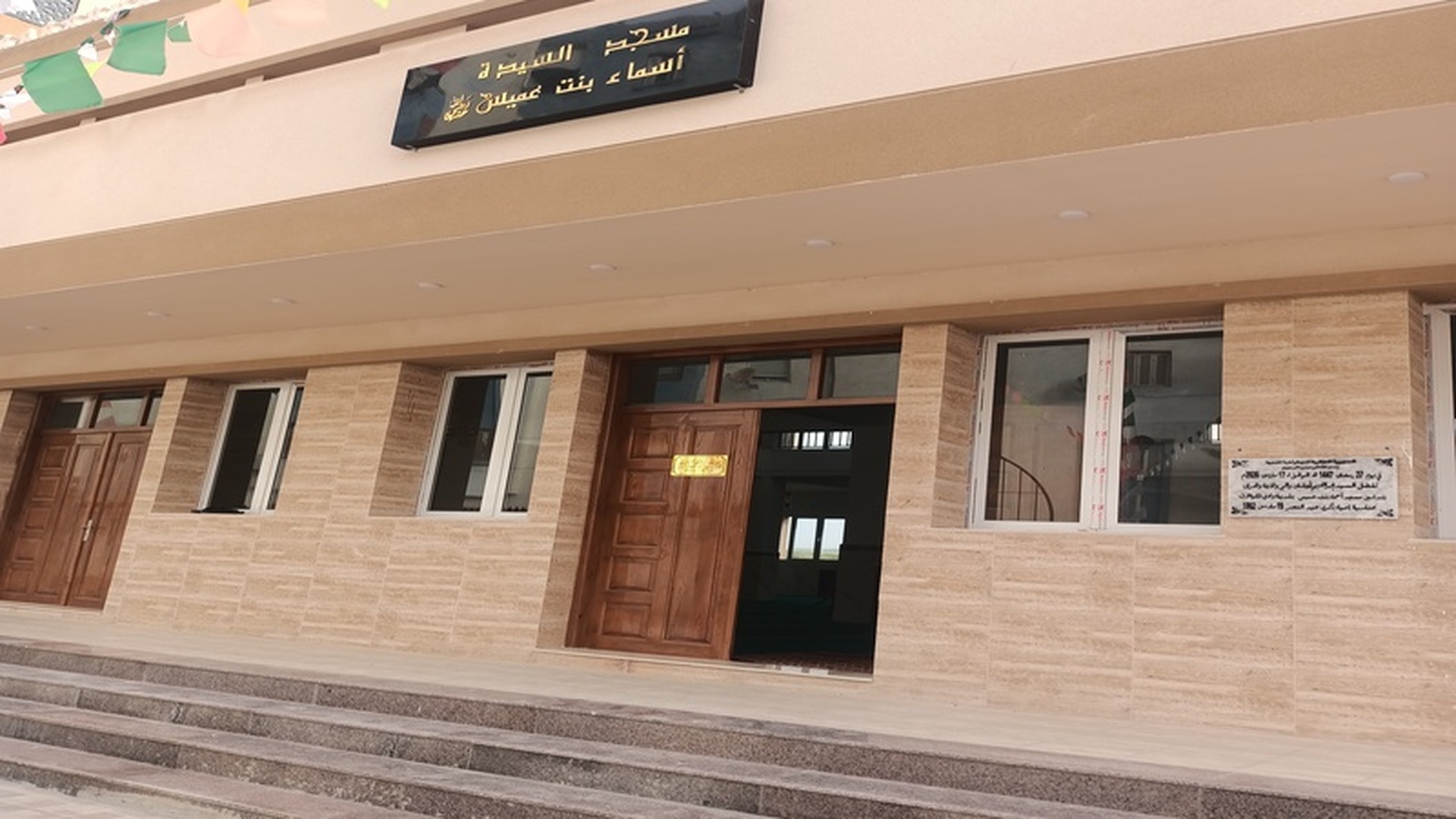 مسجد أَسْمَاءُ بِنْتُ عُمَيْسٍ