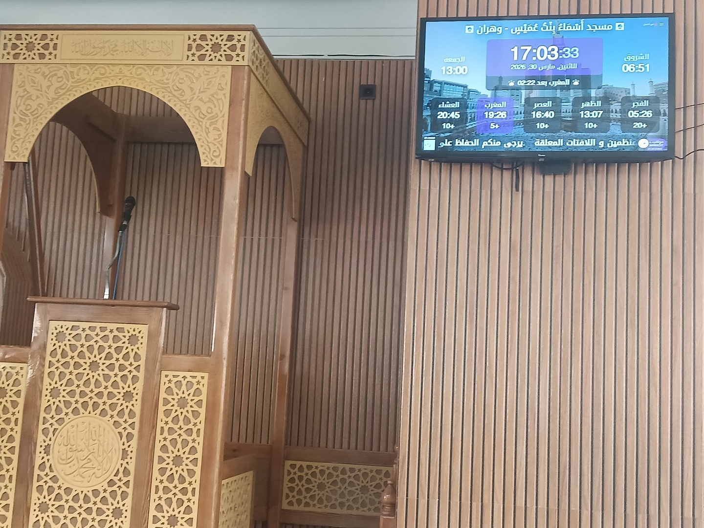 مسجد أَسْمَاءُ بِنْتُ عُمَيْسٍ