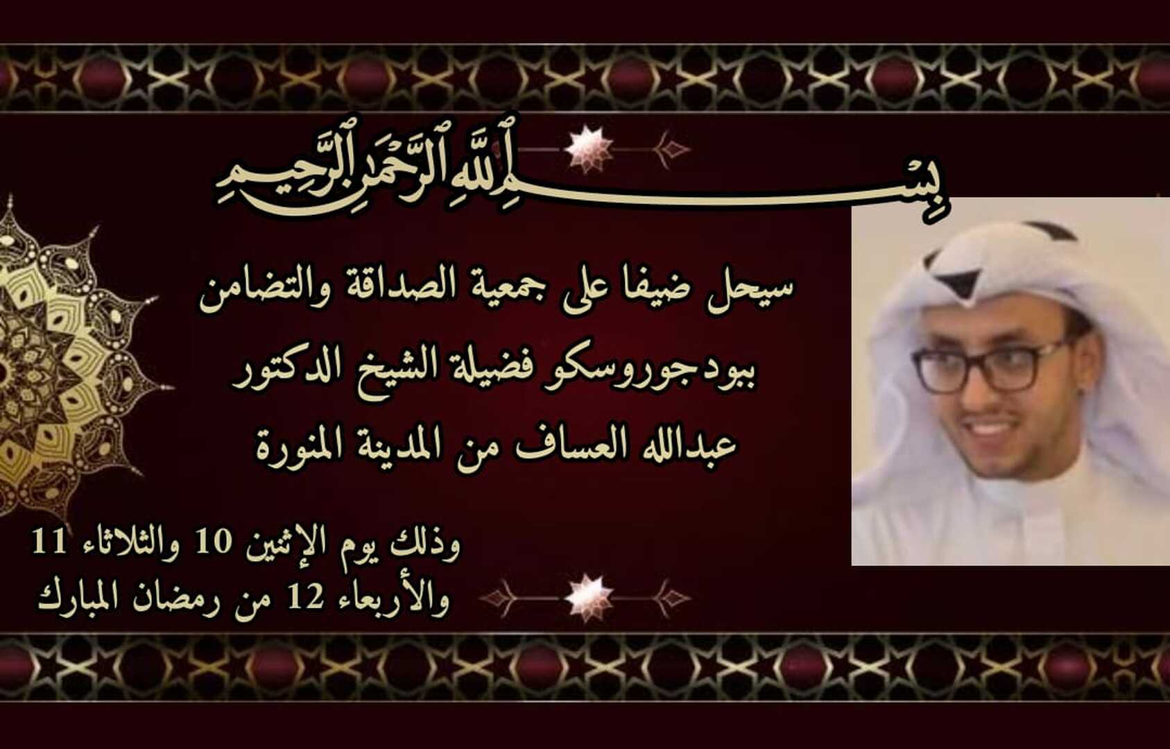 الشيخ عبدالله عساف