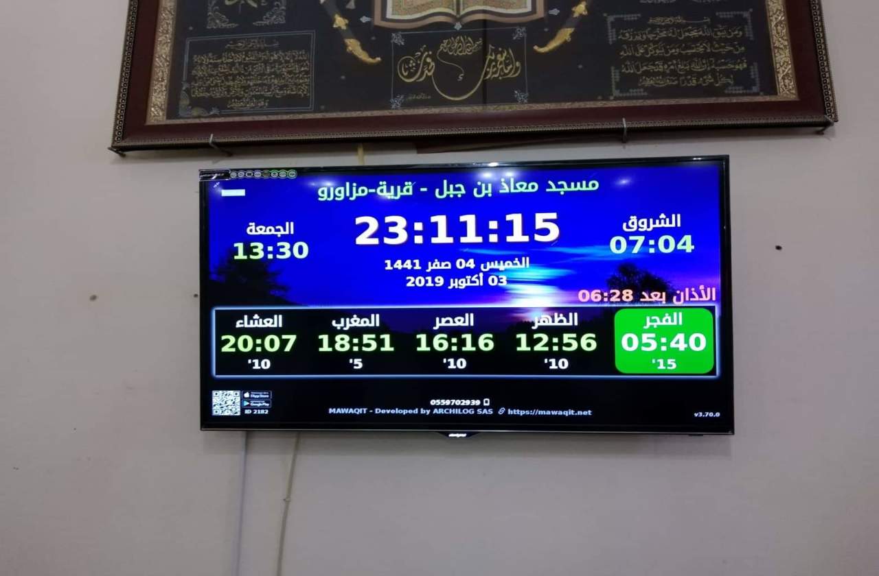 مسجد معاذ بن جبل