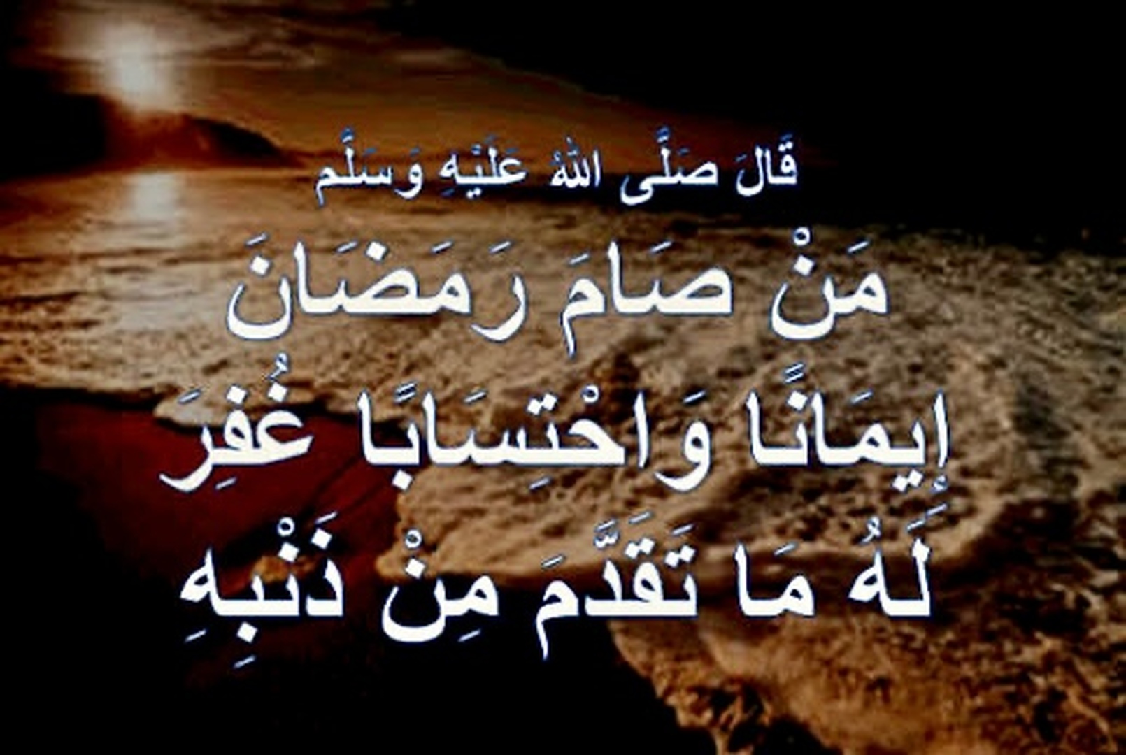 فضل صيام رمضان