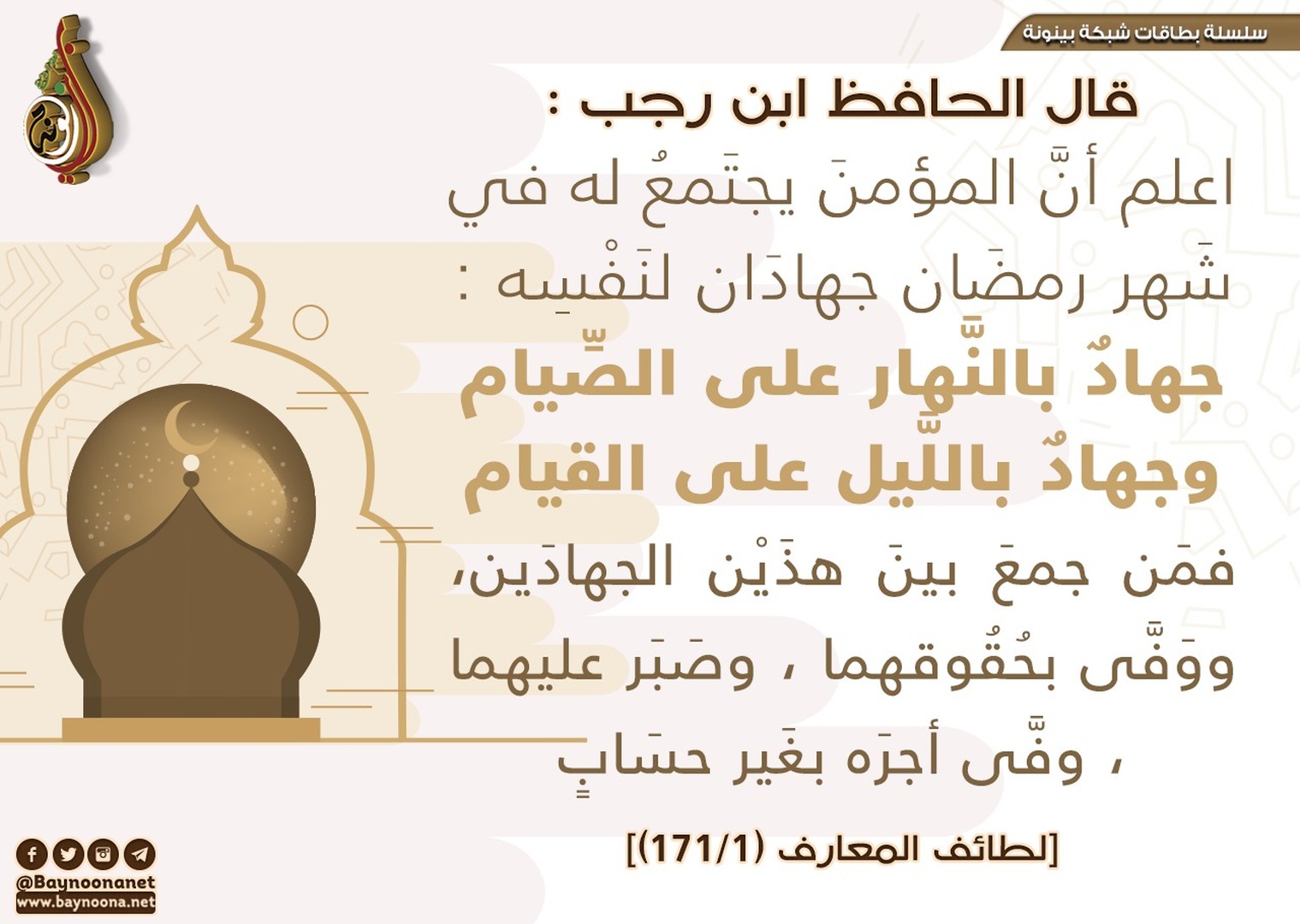 فضائل رمضان